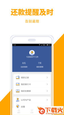 快乐贷新口子截图2