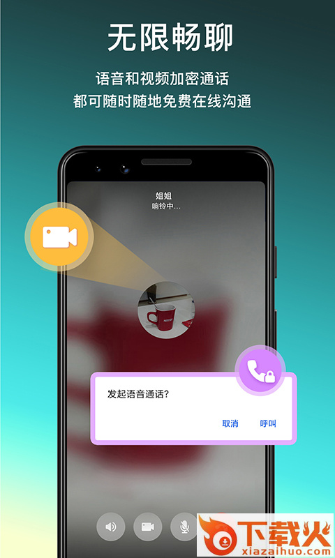 Mevideo加密通信截图1
