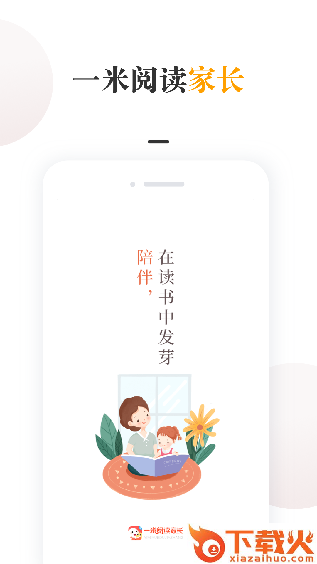 一米阅读家长截图1