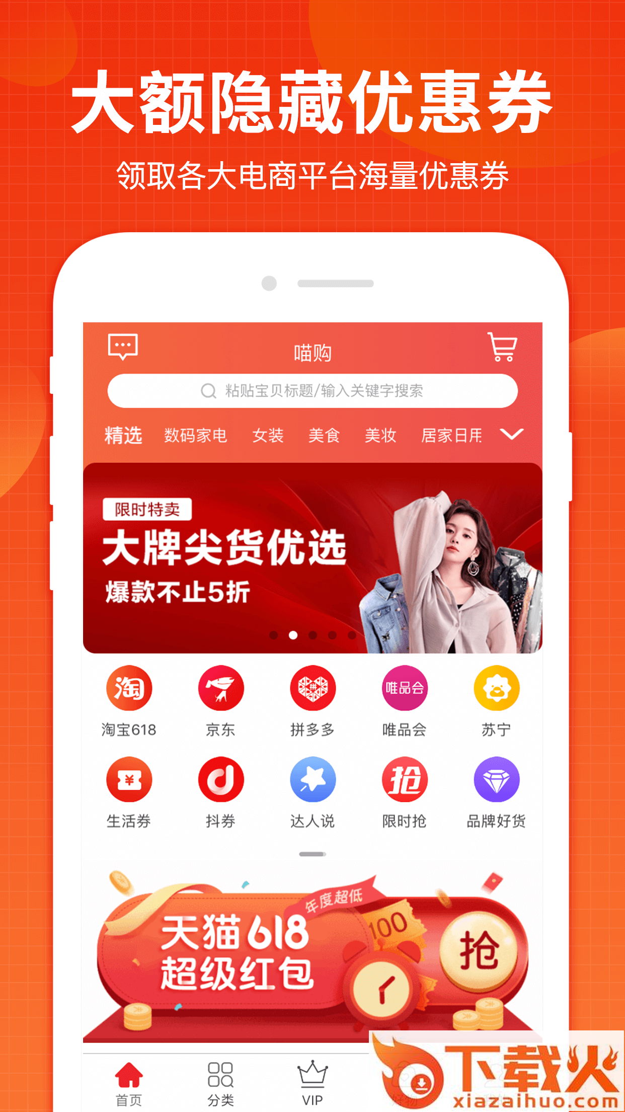 喵购截图1