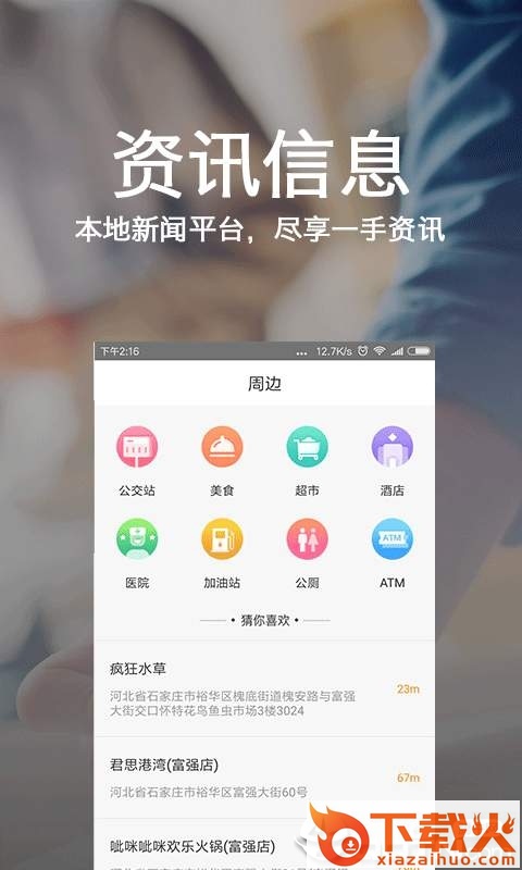 石家庄一点通app下载截图2