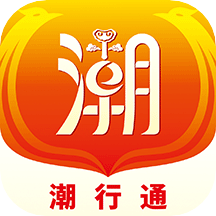 潮行通 v1.6.2 安卓版
