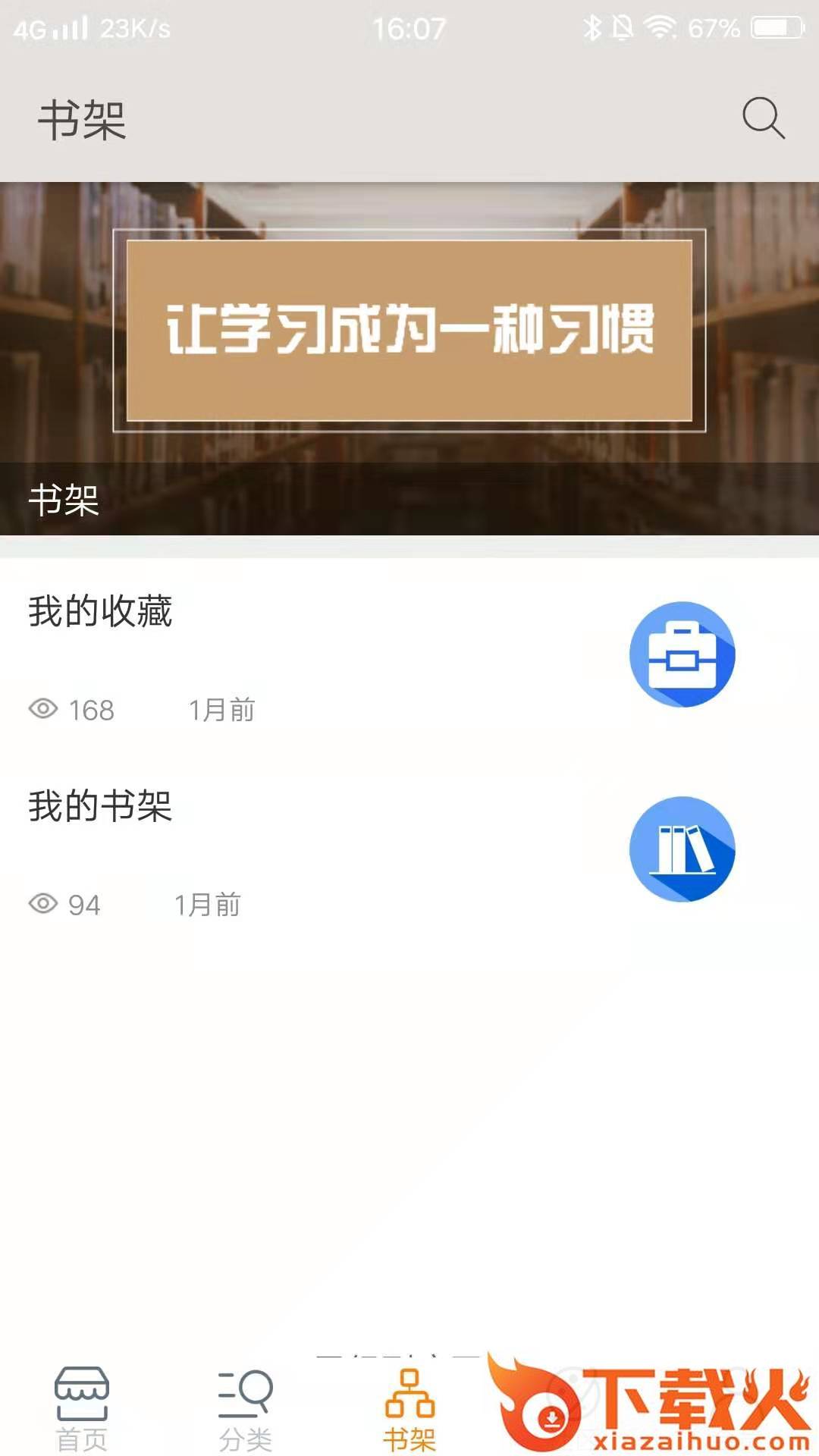富乐大学截图2