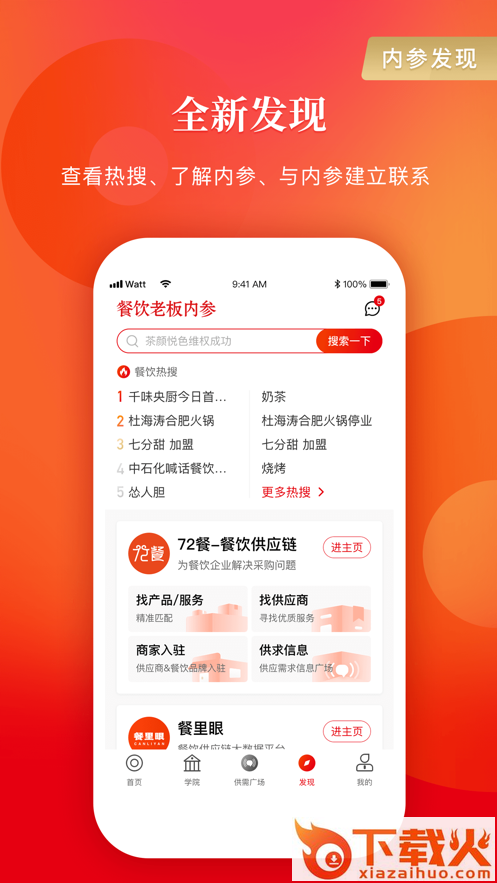 餐饮老板内参截图2