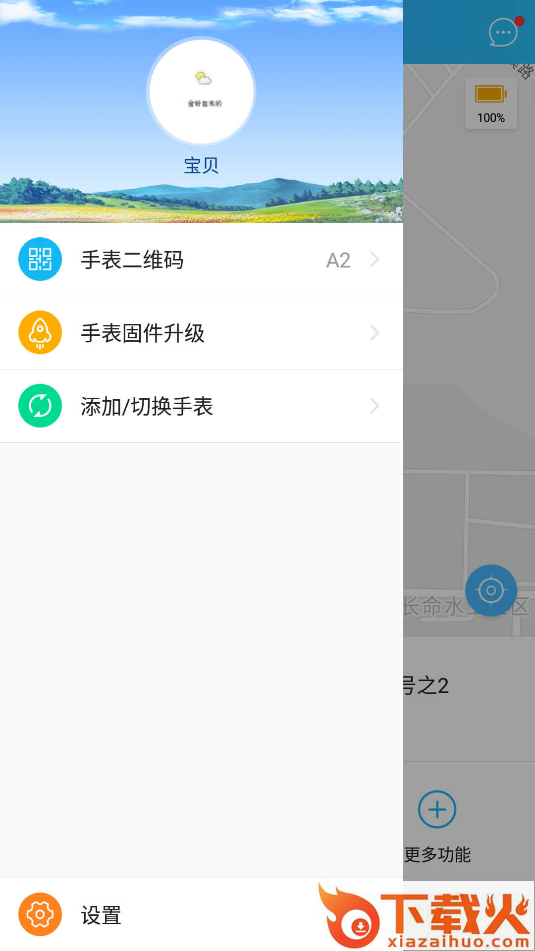 读书郎电话手表app下载截图1