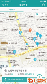 乐享停车截图1