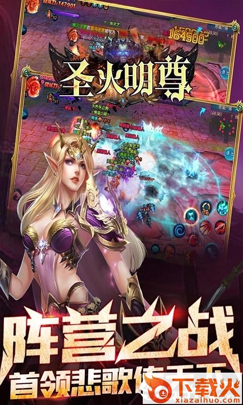圣火明尊截图2