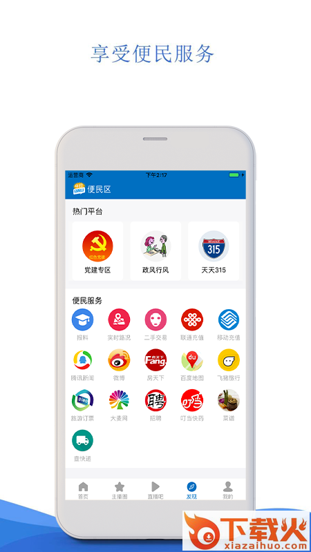 今日马鞍山app截图2