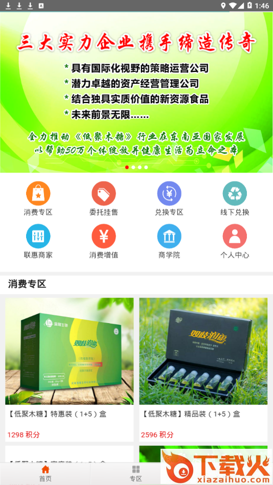 天润云仓app截图1