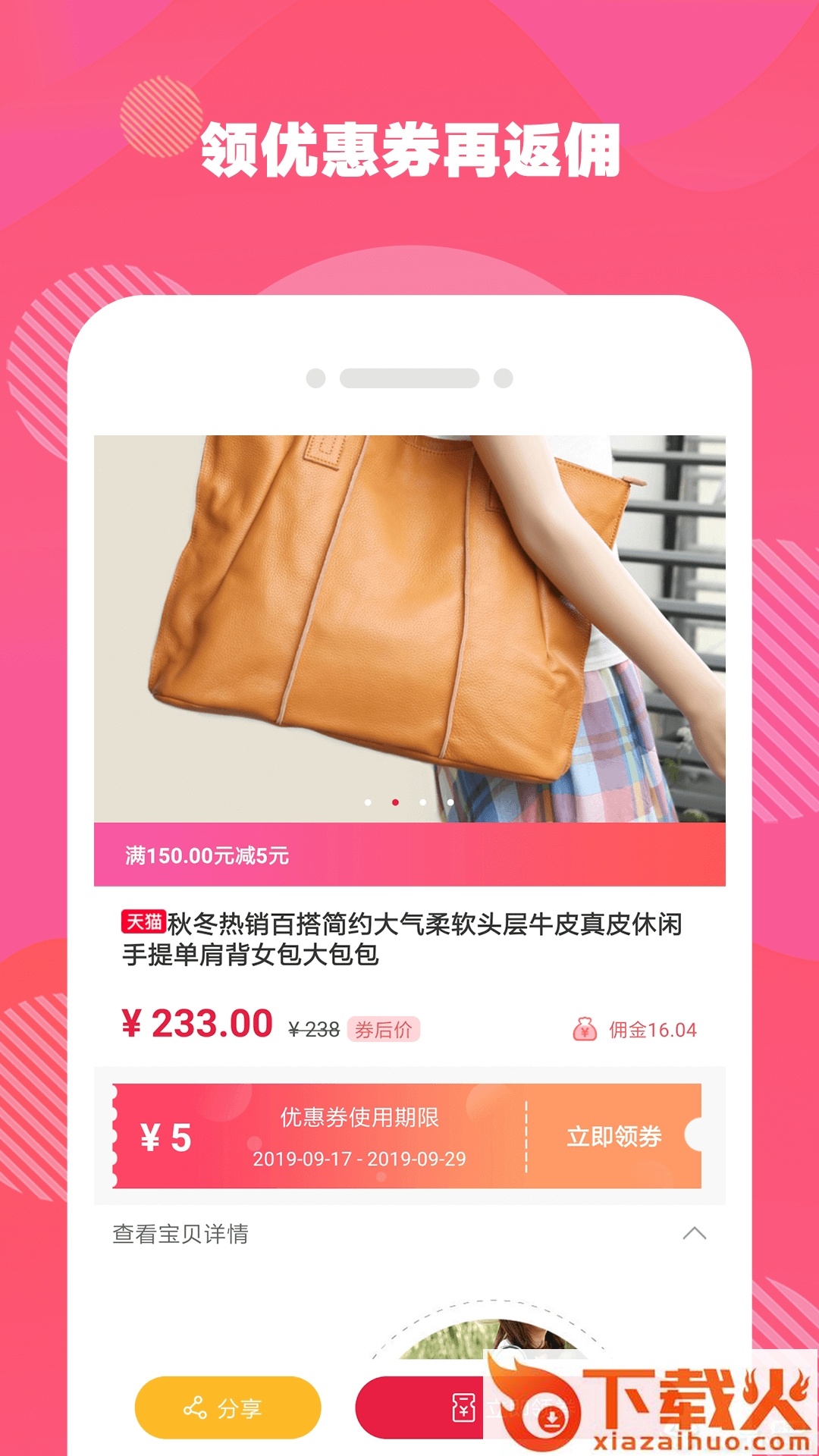 魔荔app截图1