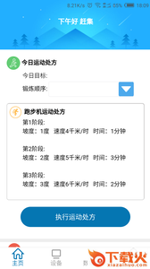 智慧体育社区截图1
