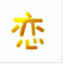 恋恋儿歌大全 v2.5.6 官方版 恋恋儿歌大全 v2.5.6 官方版
