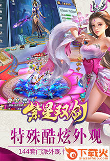紫星双剑手游 v1.0 安卓版截图2