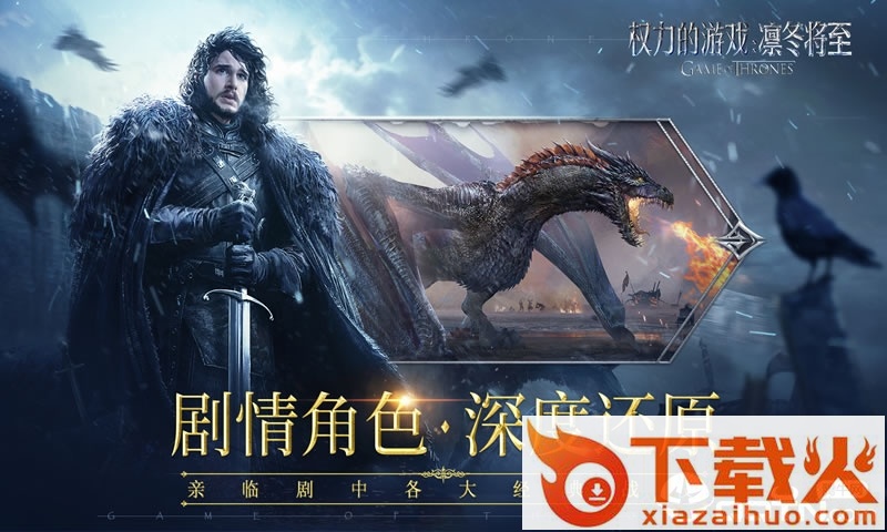 权力的游戏凛冬将至百度版截图2