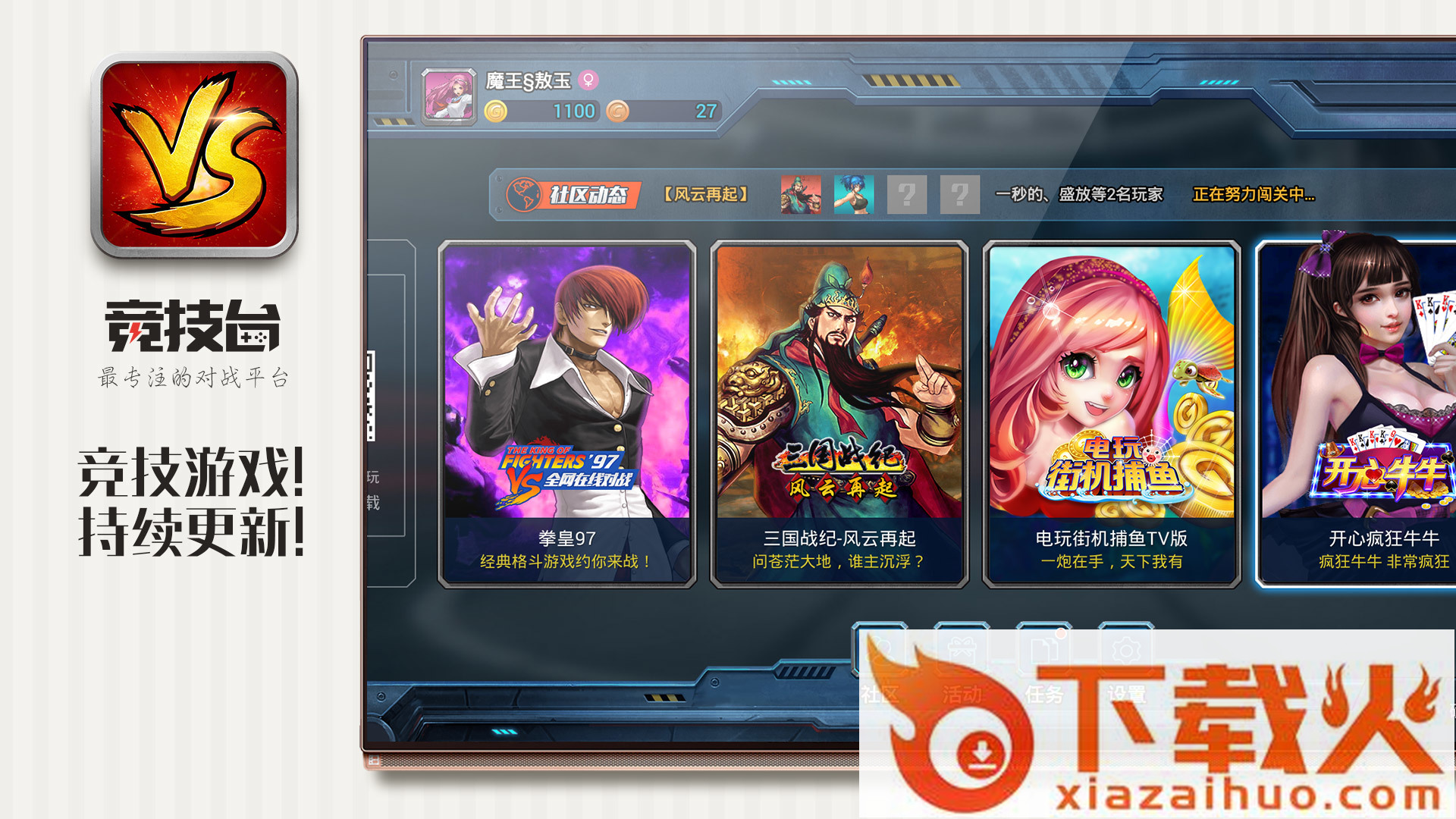 竞技台截图1