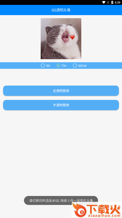 布偶-透明头像软件截图2