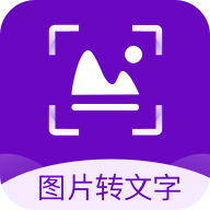 图片转文字识别精灵app下载-图片转文字识别精灵v2.0.4 最新版