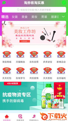 万券优购截图3
