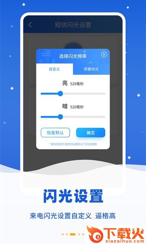 来电闪光灯光截图1
