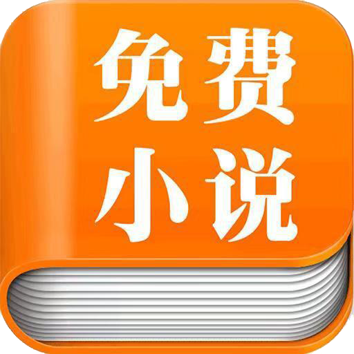 全本免费小说app安卓下载-全本免费小说appv1.2.1 安卓版
