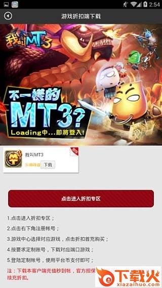 我叫MT3礼包福利app截图1