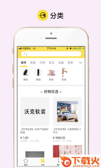一宅截图1