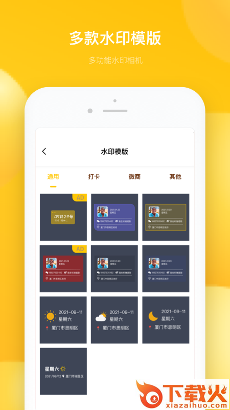 多功能水印相机app截图2