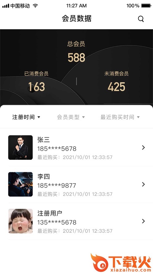 雾圈圈新零售系统app截图1