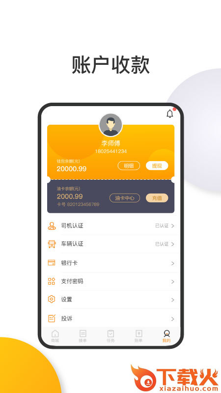 大丰车卡友app截图2