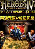英雄无敌4极速风暴 汉化完整硬盘版 英雄无敌4极速风暴 汉化完整硬盘版
