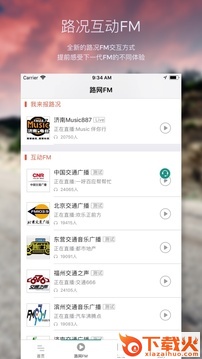 路网app下载截图2