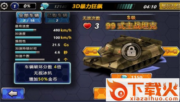 3D暴力狂飙截图1