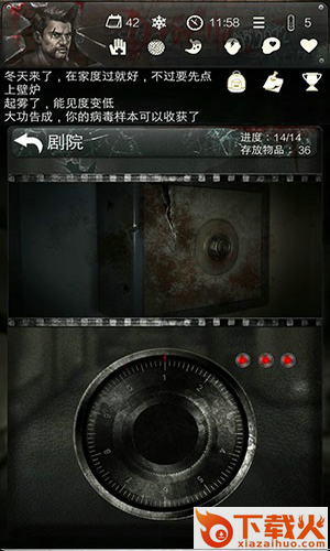 死亡日记末日求生剧情篇攻略下载截图1