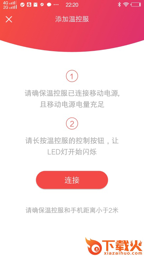 iwarm3.0截图1
