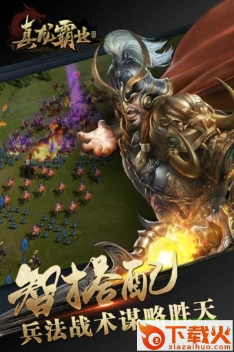 真龙霸业手游电脑版 v1.2.0 官方最新版 截图1