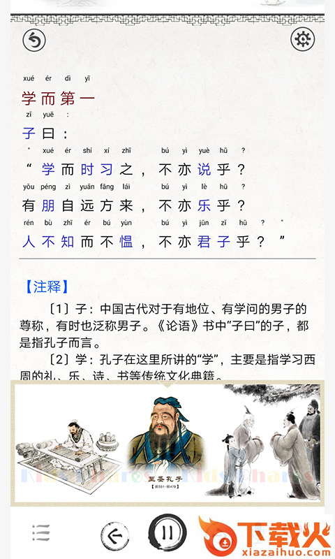 论语图文有声截图1