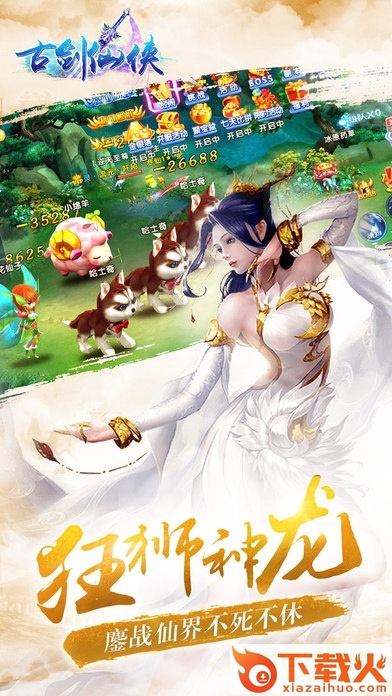 古剑仙侠苹果版