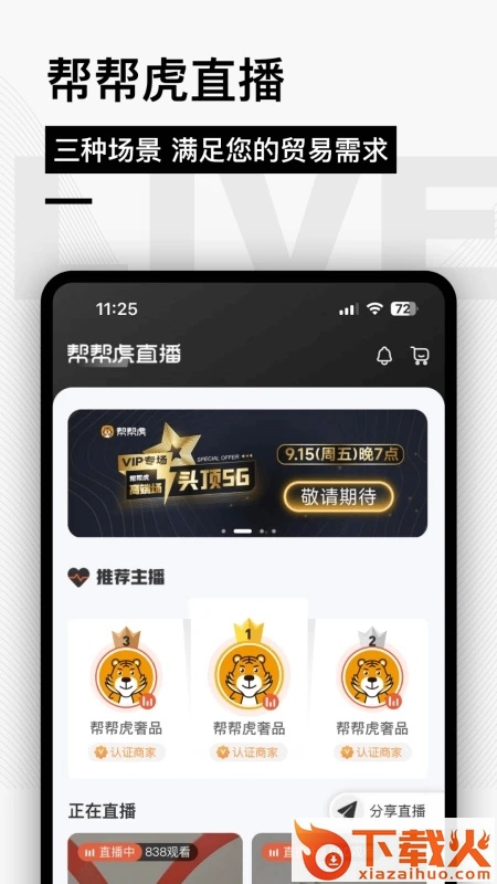 帮帮虎截图2