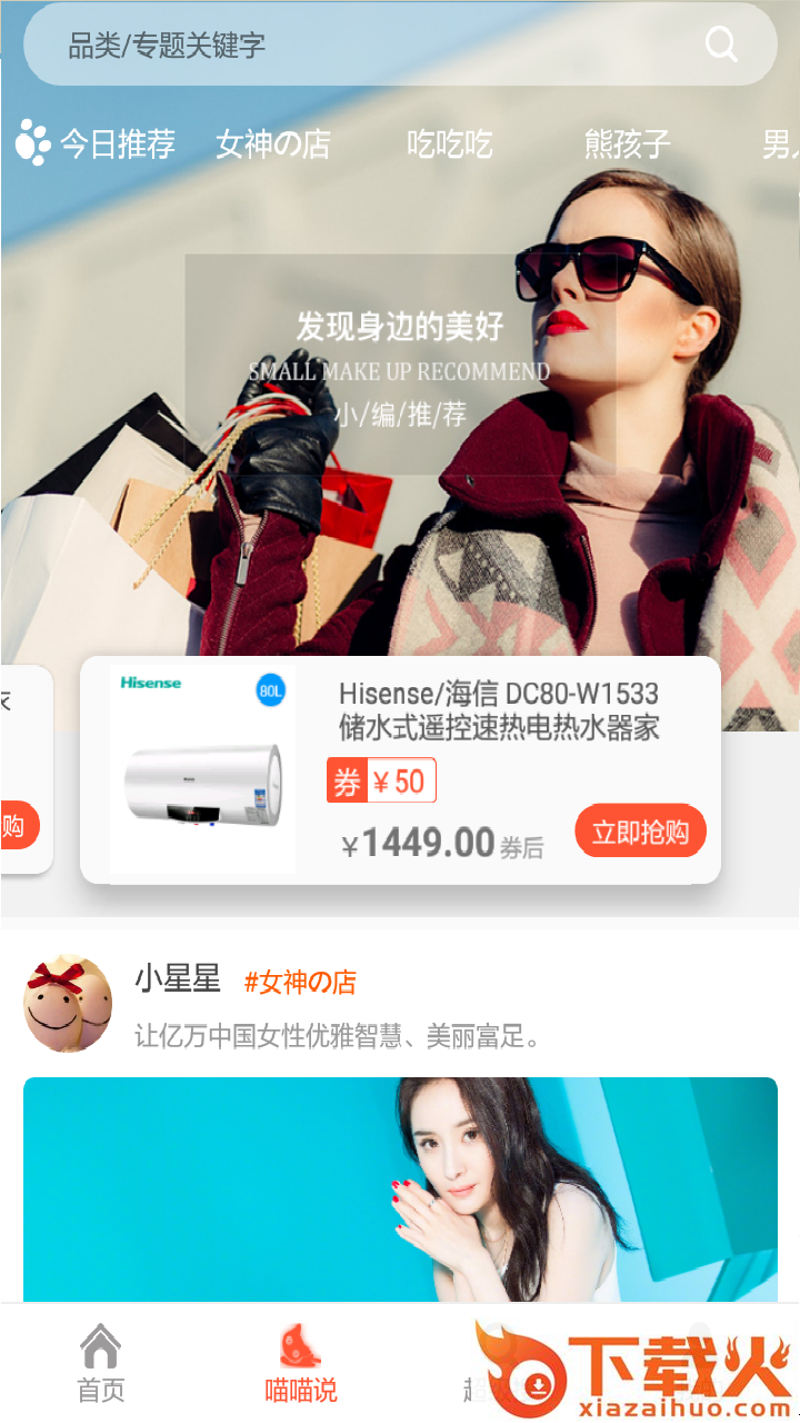 优惠精灵截图1