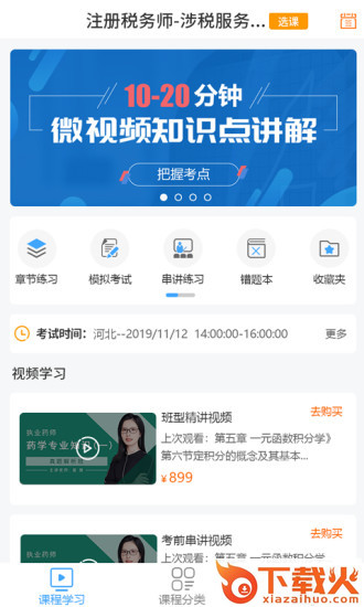 必过app截图1