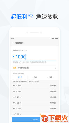 小米贷款快速审核截图1