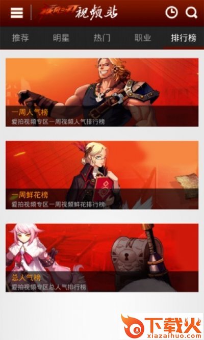 疾风之刃爱拍视频站手机版下载截图2