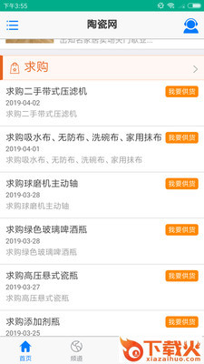 陶瓷平台网App截图1