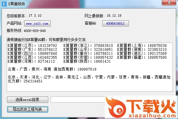 E算量软件 v17.3.10 最新版 截图1