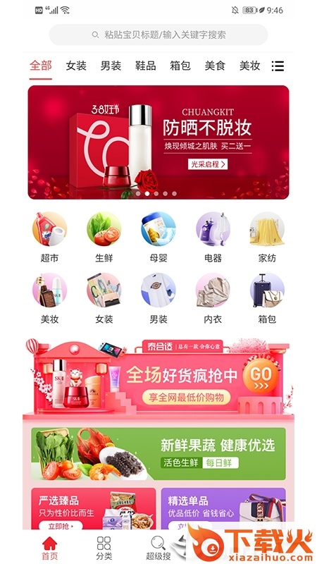 泰合适截图1