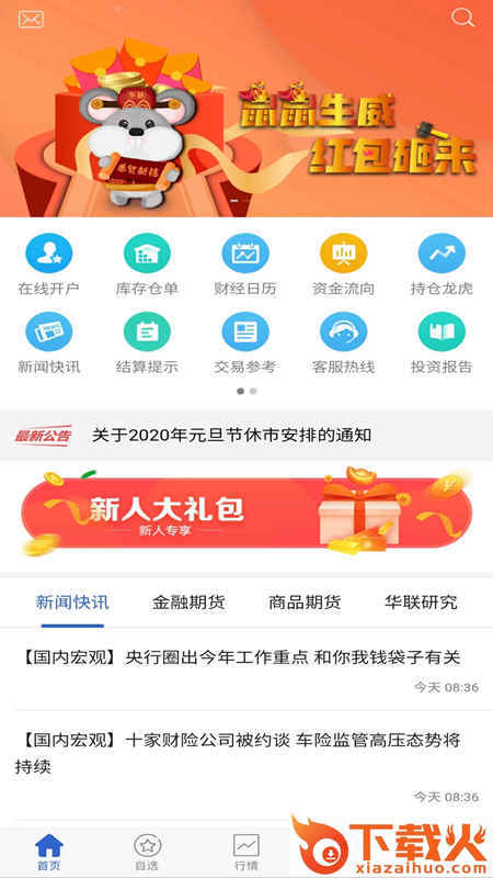 华联掌上财富app截图1