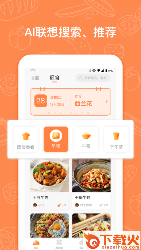 菜谱多多截图2