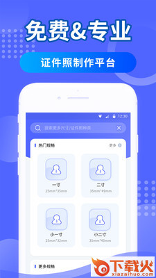 韩式证件照app截图3