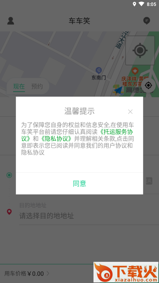 车车笑-拉货出行截图1