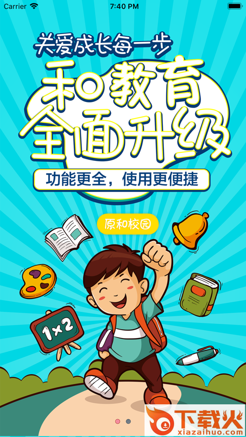 海南和教育老师客户端截图2